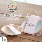 【ふるさと納税】KOIZUMI Shell Candle 1個 [ともしびプロジェクト 宮城県 気仙沼市 20562270]