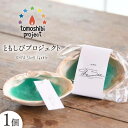 【ふるさと納税】 気仙沼の海をイメージしたキャンドル OHYA Shell Candle 1個 [Nr.12(ともしびプロジェクト) 宮城県 気仙沼市 2056...