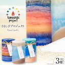 【ふるさと納税】気仙沼の海をイメージしたキャンドル Round Candle(M)×3種 計3個 [Nr.12(ともしびプロジェクト) 宮城県 気仙沼市 205...