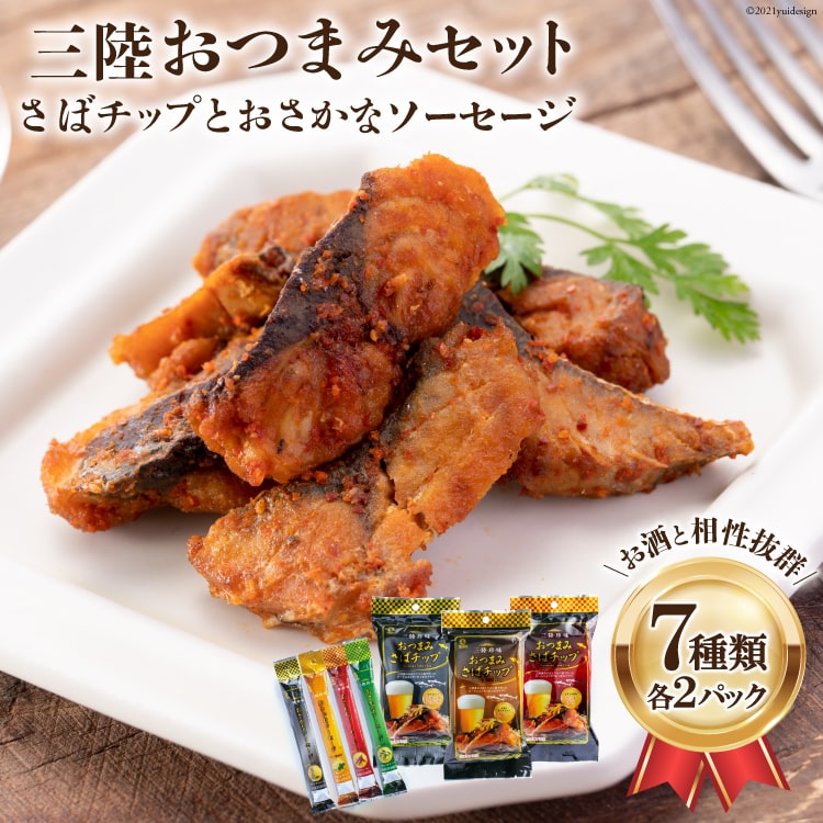 三陸おつまみセット [阿部長商店 宮城県 気仙沼市 20563470]