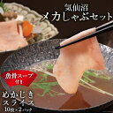 【ふるさと納税】【TVで紹介 】気仙沼 メカしゃぶセット メカジキ 魚骨スープ しゃぶしゃぶ [阿部長商店 宮城県 気仙沼市 20562511]