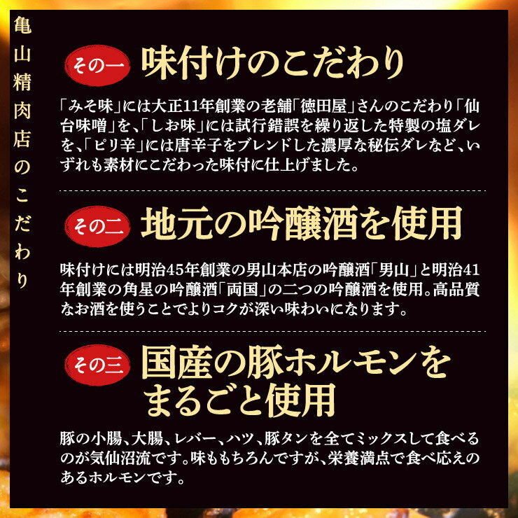 【ふるさと納税】亀山印 気仙沼ホルモン 食べ比べ (みそ・しお・ピリ辛) 各500g×1パック 計3パック 豚 生モツ 焼肉 冷凍 [気仙沼市物産振興協会 宮城県 気仙沼市 20562644] 2