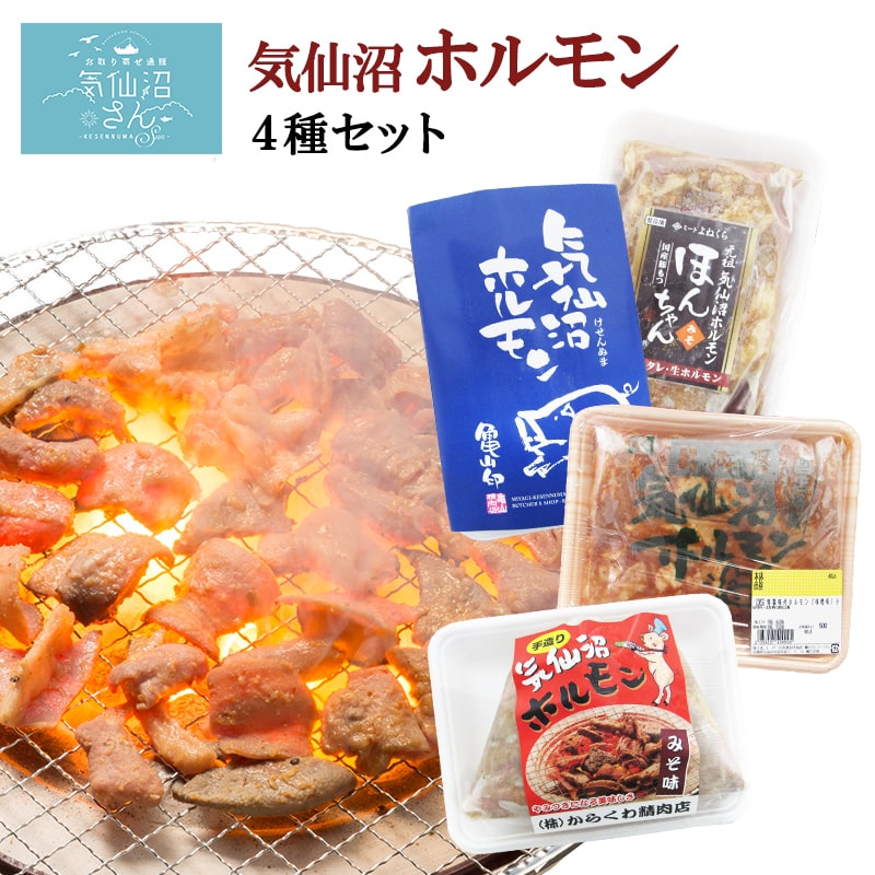 【ふるさと納税】気仙沼ホルモン みそにんにく味 2kgセット (500g×4種) [気仙沼さん 宮城県 気仙沼市 20562957] ホルモン 豚 ホルモン焼き 味付け 味噌 冷凍 焼肉 BBQ