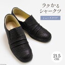 25位! 口コミ数「0件」評価「0」ラクかるシャークツ【シューズタイプ】21.5cm 黒色 靴 レディース サメ革 婦人靴 / たかはしきもの工房 / 宮城県 気仙沼市