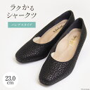 5位! 口コミ数「0件」評価「0」ラクかるシャークツ【パンプスタイプ】23.0cm 黒色 靴 レディース サメ革 婦人靴 / たかはしきもの工房 / 宮城県 気仙沼市