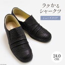 12位! 口コミ数「0件」評価「0」ラクかるシャークツ【シューズタイプ】24.0cm 黒色 靴 レディース サメ革 婦人靴 / たかはしきもの工房 / 宮城県 気仙沼市