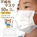 26位! 口コミ数「0件」評価「0」マスク 不織布 女性/子供用 計50枚(10枚入×5袋) ホヤぼーや [気仙沼市物産振興協会 宮城県 気仙沼市 20562405]