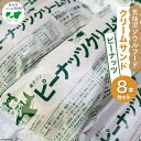 【ふるさと納税】パン 気仙沼ソウルフード クリームサンド ピーナッツ 8本セット [気仙沼市物産振興協会 宮城県 気仙沼市 20562613] 気仙沼パン工房 菓子パン コッペパン ご当地 グルメ スイーツ