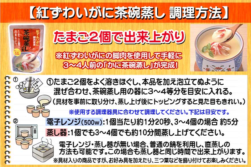 【ふるさと納税】かに 茶碗蒸し かに茶椀蒸しの素 250g×2袋 レトルト 手軽 ほてい / 気仙沼市物産振興協会 / 宮城県 気仙沼市