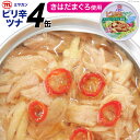 【ふるさと納税】缶詰 ピリ辛ツナ 75g×4缶 ツナ缶 ミヤ