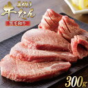 黒毛和牛 厚切り 牛タン 300g  肉 牛肉 和牛 国産 冷凍 厚切り牛タン