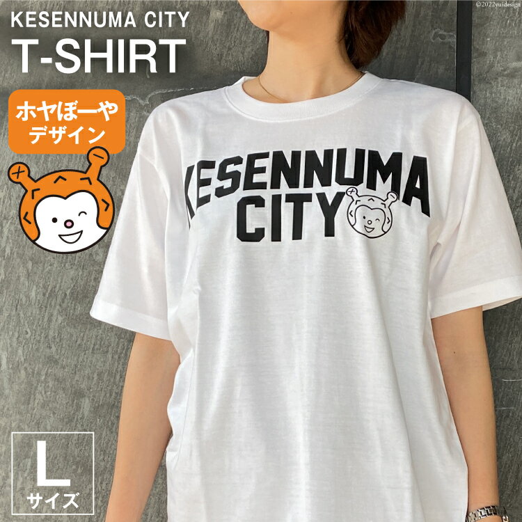 Tシャツ 気仙沼 KESENNUMA CITY Tシャツ ホヤぼーや入り Lサイズ ホワイト 1枚 ご当地Tシャツ メンズ レディス 半袖 お土産 / 愛隣オフセット印刷社 / 宮城県 気仙沼市