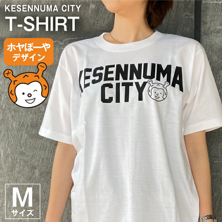 3位! 口コミ数「0件」評価「0」Tシャツ 気仙沼 KESENNUMA CITY Tシャツ ホヤぼーや入り Mサイズ ホワイト 1枚 ご当地Tシャツ メンズ レディス 半袖 ･･･ 