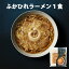 【ふるさと納税】ふかひれラーメン 醤油 1食 [石渡商店 宮城県 気仙沼市 20561453] フカヒレ 鱶鰭 ふかひれ ラーメン 拉麺 らーめん 半生麺