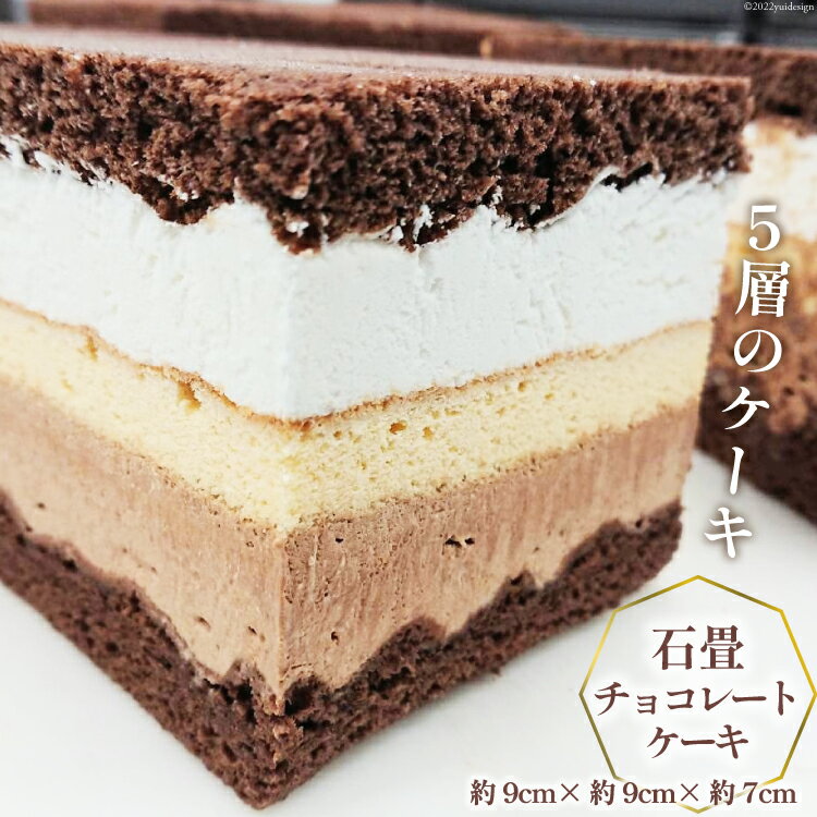 8位! 口コミ数「0件」評価「0」洋菓子 石畳チョコレートケーキ (約9cm×約9cm×約7cm) 280g [シェ・ササキ 宮城県 気仙沼市 20562435]ケーキ スイ･･･ 