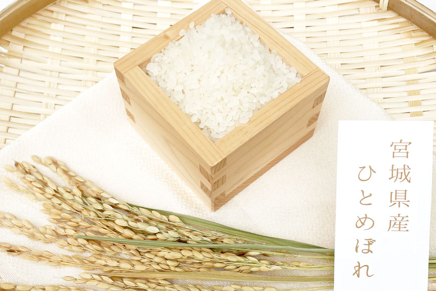 【ふるさと納税】 宮城のお米 3種×3合(450g)計1350g [わくらば 宮城県 気仙沼市 20563810] 米 こめ コメ 白米 精米 ご飯 ごはん 食べ比べ