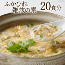 【ふるさと納税】ふかひれ雑炊の素 20食分 [石渡商店 宮城県 気仙沼市 20560092] 雑炊 素 ぞうすいの素 ぞうすい ボリューム フカヒレ 鱶鰭 ふかひれ