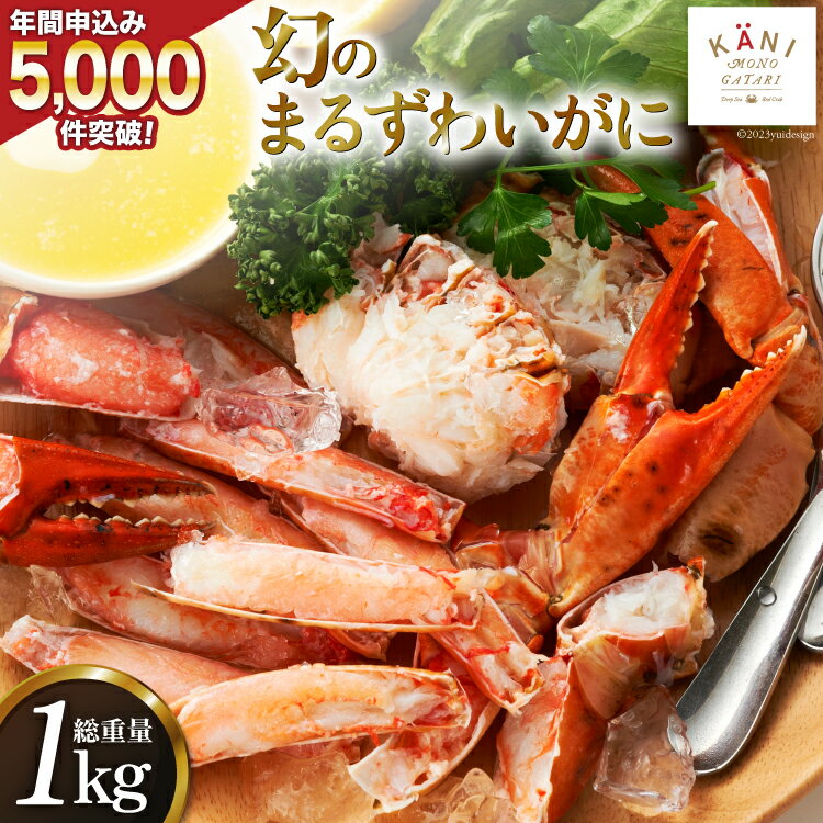 大人気!リピーター続出 まるずわいがに 肩脚肉 総重量1kg (3-5肩相当) [カネダイ 宮城県 気仙沼市 20562789] かに カニ かに物語 まるズワイガニ 丸ずわいがに マルズワイガニ 蟹 ずわい