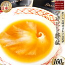 【ふるさと納税】フカヒレ姿煮 160g ふかひれ 鱶鰭 レトルト 手軽 中華 [ホテル一景閣 宮城県 ...