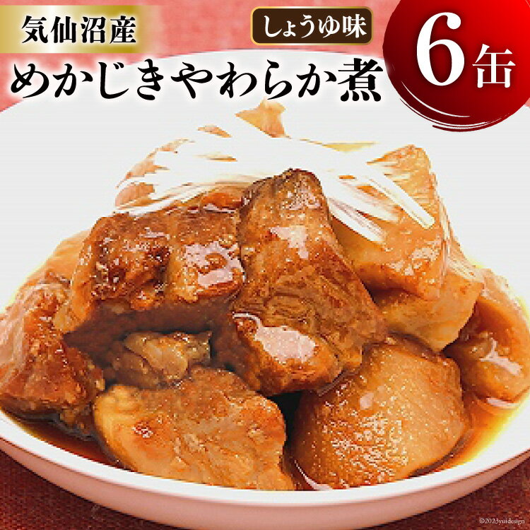 【ふるさと納税】缶詰 めかじき やわらか煮 しょうゆ味 17