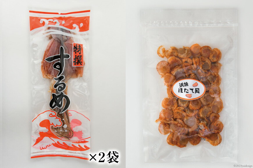 【ふるさと納税】乾物 三陸 漁師の酒盛セット（干するめ 320g 浜焼ほたて貝120g ピリ辛ほたて貝110g 焼さきいか110g わさびさきいか130g ソフトさきいか130g） / 豊洋海産流通 / 宮城県 気仙沼市 [20561955] 魚介 魚 イカ いか 干いか スルメ スルメイカ ホタテ ほたて 干貝