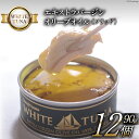 WHITETUNA エキストラバージン オリーブオイル（ソリッド） 90g×12缶 / モンマルシェ / 宮城県 気仙沼市  保存食 ツナ缶 ツナ 缶詰 缶詰め かんづめ 熟成 マグロ 簡単調理 豪華 高級 つな缶