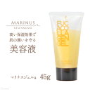 【ふるさと納税】高い保湿効果で肌の潤いを守る美容液　【マリナスジェルa　45g】 [KESEMO MARINUS 宮城県 気仙沼市 20562195]