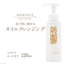 スキンケア(クレンジング)人気ランク27位　口コミ数「0件」評価「0」「【ふるさと納税】するする落とす快感メーク落とし【マリナスメークオフ　120mL】 [KESEMO MARINUS 宮城県 気仙沼市 20562201]」