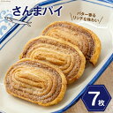 16位! 口コミ数「0件」評価「0」さんまパイ 7枚入 個包装 [コヤマ菓子店 宮城県 気仙沼市 20562897] 菓子 お菓子 スイーツ 洋菓子 パイ