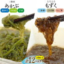 めかぶ 3種×各2p 舌鼓とろとろもずく 3種×2p 計12p  海藻 もずく 三杯酢 玄米黒酢 リンゴ酢 メカブ 芽株