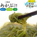 25位! 口コミ数「0件」評価「0」めかぶ舌鼓 3種×各4p 計12p [気仙沼市物産振興協会 宮城県 気仙沼市 20562932] 海藻 メカブ 芽株