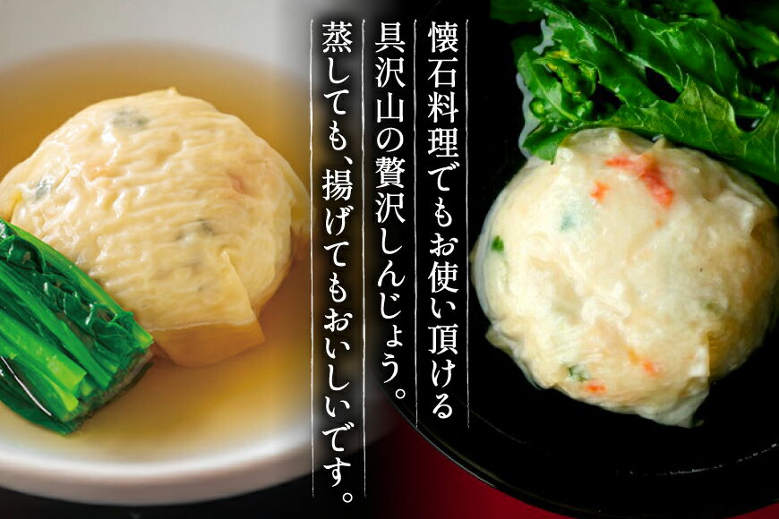 【ふるさと納税】 しんじょう 湯葉包み 詰合せ 2種×各4個 合計8個入[斉吉商店 宮城県 気仙沼市 20565568] 湯葉 ゆば えび かに 海老 蟹 真薯 真丈 すり身 かまぼこ 蒲鉾 惣菜 懐石料理 日本料理 和食 冷凍