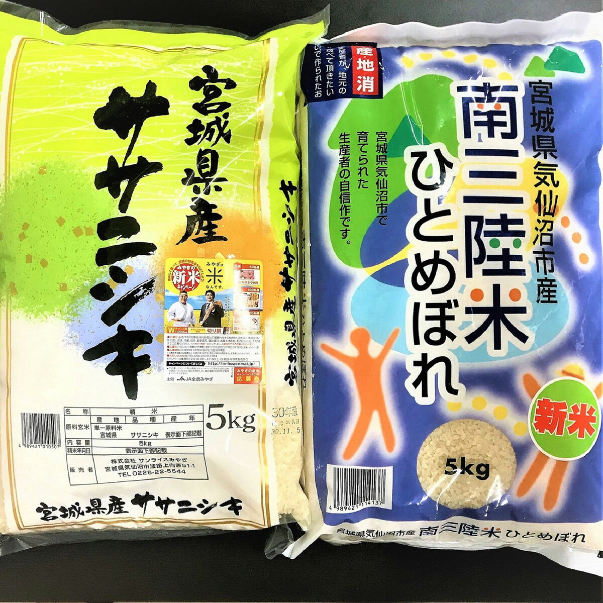 【ふるさと納税】宮城のおいしいお米食べ比べセット　「南三陸米ひとめぼれ5kg、宮城県...