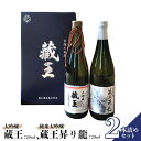 28位! 口コミ数「0件」評価「0」 日本酒 飲み比べセット 清酒 藏王 大吟醸 純米大吟醸 藏王昇り龍 720ml 2本セット 金賞 旨口 辛口 ギフト 贈り物 プレゼント ･･･ 