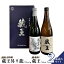 【ふるさと納税】 日本酒 飲み比べセット 地酒 清酒 純米大吟醸 藏王昇り龍 純米酒 藏王 720ml 2本セット金賞 ギフト 贈り物 プレゼント 母の日 父の日 お中元 敬老の日 お歳暮 御歳暮 お取り寄せ お祝い 誕生日 ふるさと納税 宮城県 白石市 【02008】 10,800円