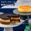 【ふるさと納税】 フロム蔵王 NYチーズケーキと魅惑のオペラセット 冷凍ケーキ セット チョコケーキ チーズケーキ ギフト バースデーケーキ 入学 入園 卒業 祝い 内祝い 山田乳業 ふるさと納税 宮城県 白石 白石市 【01044】 11,000円