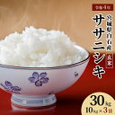 20位! 口コミ数「1件」評価「2」 令和4年産 宮城県白石産 ササニシキ玄米 30kg 30キロ 30キロ 30kg お米 米 特別栽培米 定期 ササニシキ 玄米 あっさり ･･･ 