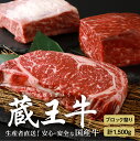 12位! 口コミ数「0件」評価「0」蔵王牛ブロック祭り(3種) 1,500g 肉 3種 1.5kg ブロック ロース モモ バラ 焼き肉 しゃぶしゃぶ 蔵王牛 高級 ギフト お･･･ 