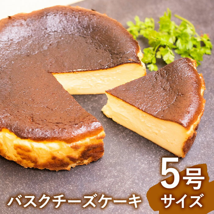 【ふるさと納税】 チーズケーキ 5号 ケーキ バスクチーズケーキ お返し スイーツ ケーキ ギフト ホワイトデー バレンタイン 母の日 父の日 お中元 敬老の日 お歳暮 御歳暮 お取り寄せグルメ お祝い 誕生日 竹鶏 たまご お中元対応 ふるさと納税 宮城県 白石市 【33009】のサムネイル