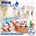 【ふるさと納税】フロム蔵王 どっさりヨーグルト7種セット ヨーグルト セット 7種 21個 無糖 加糖 飲むヨーグルト お取り寄せ 詰合せ 食べ比べ 山田乳業 ...