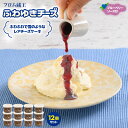 【ふるさと納税】フロム蔵王 ふわゆきチーズ 12個セット | チーズケーキ レアチーズケーキ あっさり ブルーベリーソース 生乳 お取り寄せ ふるさと納税 宮城県 白石 白石市【0112601】