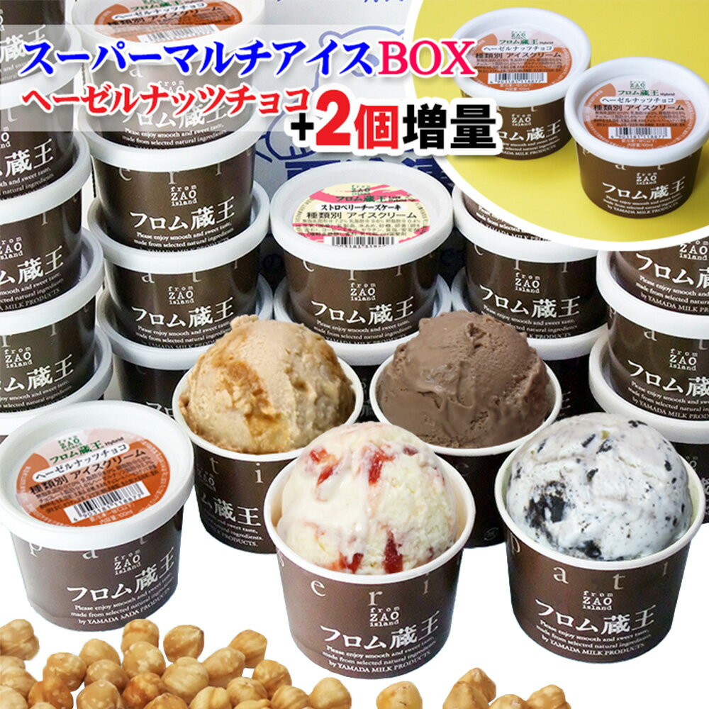 【ふるさと納税】2個増量！（合計26個セット）冬出荷 フロム蔵王スーパーマルチアイスクリームBOX24個 | アイス セット 山田乳業 マルチアイス ふるさと納税 宮城県 白石市 オンライン 申請 限度額【01152】のサムネイル