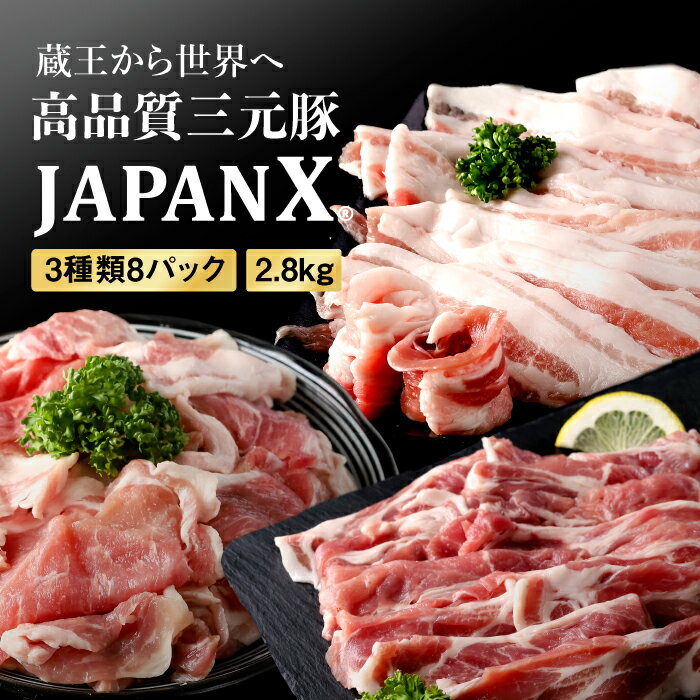 3位! 口コミ数「0件」評価「0」JAPANX3種スライスセット2.8kg(バラ・肩ロース・小間) 豚肉 小分け 豚 お肉 肉 JAPANX ロース ロース肉 バラ こま 冷･･･ 