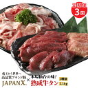 【ふるさと納税】【定期便:全3回】 訳あり JAPANX 豚小間1.5kg 家庭用牛タン 塩味 600g セット オンライン 申請 ふるさと納税 宮城 白石 豚...