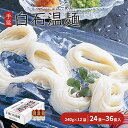 2位! 口コミ数「1件」評価「5」 そうめん 国産 温麺 うーめん 麺 24食 ～ 36食 240g 12袋 取り寄せ お歳暮 お中元 ギフト 手延 白石温麺 ふるさと納税 ･･･ 