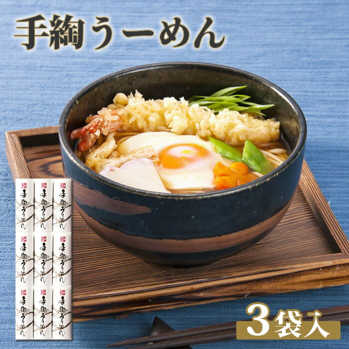 13位! 口コミ数「0件」評価「0」手綯うーめん 270g×3袋 計810g 9束 短いそうめん 麺 うーめん ううめん 温麺 オンライン 申請 ふるさと納税 宮城県 白石 白･･･ 