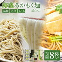 10位! 口コミ数「2件」評価「5」 そうめん そば うどん 詰め合わせ 3種 国産 麺 温麺 うーめん 食べ比べ 取り寄せ お歳暮 お中元 ギフト あかもく 干しめん 食べく･･･ 