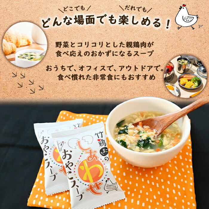 【ふるさと納税】竹鶏たまごのしあわせおやこスープ×6個セット 国産卵スープ フリーズドライ たまごスープ スープ セット 国産 ふるさと納税 オンライン 申請 宮城県 白石 時短 朝食 夜食 手軽 詰め合わせ スープ【17108】