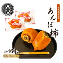 【ふるさと納税】<★先行予約★>宮城蔵王特産あんぽ柿(230g×2トレー) | あんぽ柿 干し柿 柿 和菓子 高級 フルーツ スイーツ 果物 フルーツ ドライフルーツ ジュレ 化粧箱 贈答 ギフト 保存料不使用 和スイーツ ワインに合う お取り寄せ 宮城県 白石市 白石【22007】
