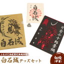 9位! 口コミ数「0件」評価「0」白石城 切絵 御城印 甲冑 セット ピンバッジ ファイル A5ファイル 白石和紙 セット グッズ 城 日本史 戦国 城めぐり 東北 小物 雑･･･ 